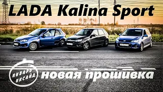 LADA Kalina Sport. Разгон 0-100 и 402 метра на новой прошивке