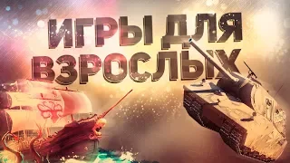 ИГРЫ ДЛЯ ВЗРОСЛЫХ 💰