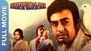 Shaandaar (शानदार) | संजीव कुमार, विनोद मेहरा और बिंदिया गोस्वामी की सुपरहिट हिंदी क्लासिक मूवी