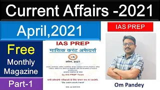 2021Current Affairs in hindi | April 2021 part-1 Current affairs| All Current affairs 2021 Om sir