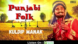 Punjabi Folk Song | Kuldip Manak | Mirza Saheban | @InrecoPunjabi