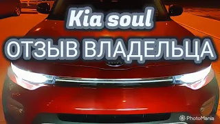 Kia Soul | ОТЗЫВ ВЛАДЕЛЬЦА | СРАВНИВАЮ с CERATO | Коротко о КИА СОУЛ |