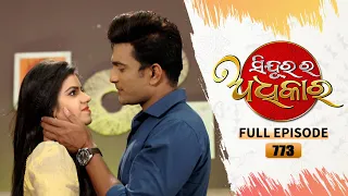 Sindurara Adhikara | Full Ep 773 | 12nd Dec 2022 | Odia Serial – Tarang TV