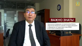 ТР Евразийского экономического союза «О безопасности химической продукции» ТР ЕАЭС 041/2017