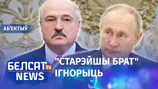 Пуцін не павіншаваў Лукашэнку з інаўгурацыяй. Навіны 24 верасня | #Путин не поздравил #Лукашенко