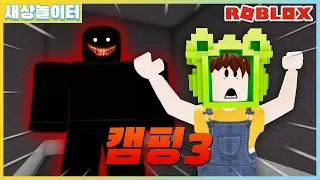 [로블록스] 호텔에 갇혔어요!! 캠핑 귀신이 호텔에도 있다..?!! 캠핑3(Roblox Hotel)