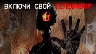 ВКЛЮЧИ СВОЙ ТЕЛЕВИЗОР | THE BOILED ONE PHENOMENON