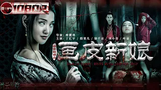 《#聊斋新编之画皮新娘》/The Bride With Painted Skin 男人以为娶了美貌娇妻 谁知竟是骷髅女妖！（丁汇宇 / 殷果儿 / 徐千京）ENG SUB【诡云影院】