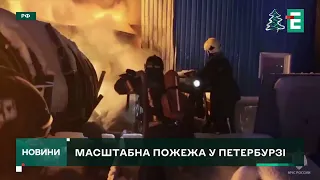 💥ПОЖЕЖА У ПЕТЕРБУРЗІ 👉Опівночі на південному сході міста спалахнули склади