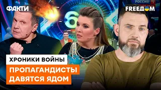 Скабеева ЗАПИЩАЛА О КРАХЕ, а Соловьев призвал ОБСТРЕЛЯТЬ ГЕРМАНИЮ: РосТВ ПОРАЖАЕТ