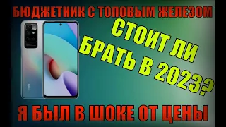 Я БЫЛ В ШОКЕ!!! Xiaomi 10 СТОИТ ЛИ ПОКУПАТЬ В 2023?