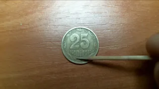 25 копеек 1992 2БВк, как определить монету