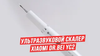 Обзор Xiaomi Dr.Bei YC2 - ультразвуковая чистка зубов в домашних условиях