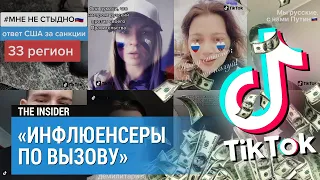 Инфлюенсер по вызову. Как российский TikTok наводнился проплаченной кремлевской пропагандой