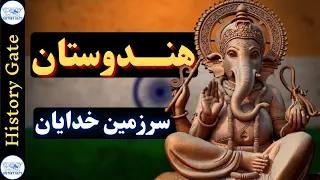 تاریخ هندوستان [History of India - English subtitle]