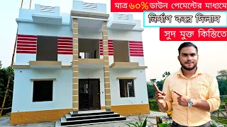 ৫ বেডরুমের দুই তলা বাড়ি আনোয়ার ভাইকে মাত্র ৬০% ডাউন পেমেন্টে নির্মাণ করে দিলাম। ( সুদ মুক্ত)