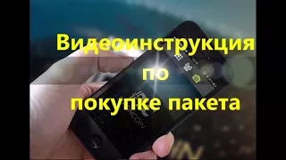 #Platincoin. Видеоинструкция по покупке пакета PLC