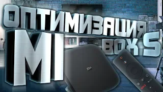 Xiaomi Mi Box S ОПТИМИЗАЦИЯ РАБОТЫ ТВ ПРИСТАВКИ. ОЧИСТКА ПАМЯТИ