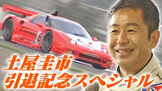 V-OPT 118 ex 土屋圭市 引退記念スペシャル / Keiichi Tsuchiya Retirement Special