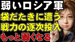 ロシア軍はもっと弱くなる。対ナチス勝利記念パレードでプーチン大統領が演説。戦いは長期化するが、ロシア軍改善のきざし無し