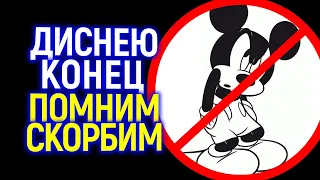 Полное безумие! После ЭТОГО, бойкот Диснею объявляют по всему миру...