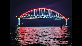 Подсветка железнодорожной арки Крымского моста.25 октября 2019.