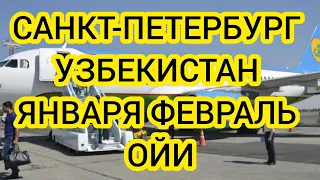 САНКТ-ПЕТЕРБУРГ УЗБЕКИСТАН АВИАБИЛЕТЫ НАРХЛАРИ 2024. РОССИЯ УЗБЕКИСТАН АВИАБИЛЕТЫ ЦЕНА НА 2024.