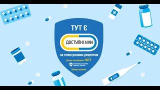 Як отримати Доступні ліки в умовах воєнного стану? Як програма  працює для українців під час війни.