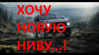 Niva Legend 3 дв 2021 год ,Как не слететь с гарантии у дилера?резина ,колеса, диски, тюнинг ..нюансы