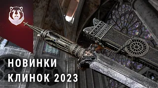 Новые ножи выставки Клинок на Неве 2023