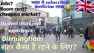 Birmingham शहर केैसा है रहने के लिए?🇬🇧 Birmingham city uk jobs, university, room rent?