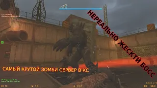 ЛУЧШИЙ СЕРВЕР ЗОМБИ CS 1.6 [CFN-SERVER] ZOMBIE:CSO.