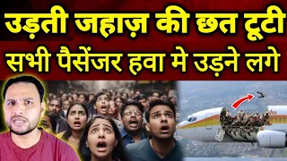 उड़ती फ्लाइट की छट टूटी | सभी पैसेंजर हवा मे उड़े #flight #saudi #india #theziavlog