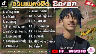 รวมเพลงSARANล่าสุด รวมเพลงแร็พคมๆ | ฉบับสุดท้าย,โกโรโกโส.กระดาษหน้าสุดท้าย