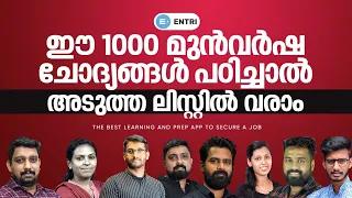 🔥 PSC Marathon Class: 12 മണിക്കൂർ 🔥 Nonstop question discussion | University LGS 2023 | 10th Prelims