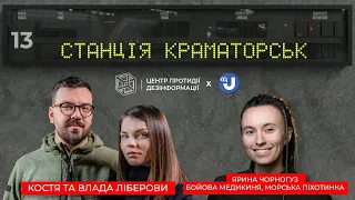 Ярина Чорногуз в «Станції Краматорськ» про некомфортну армію, жінок у війську, мобілізацію та ІПСО