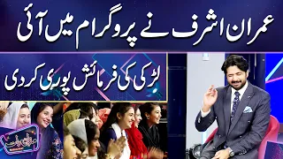Imran Ashraf Ne Program Mein Aayi Larki Ki Khwahish Puri Kardi | Mazaq Raat Season 2