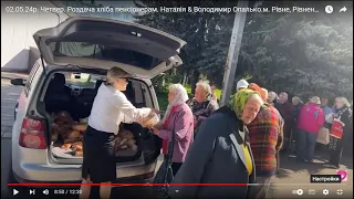 02.05.24р. Четвер. Роздача хліба пенсіонерам. Наталія & Володимир Опалько. м. Рівне, Рівненська обл.