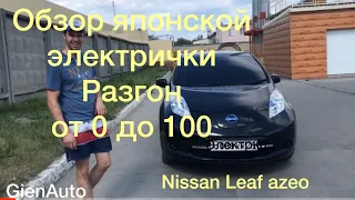 Ниссан лиф Nissan Leaf электроМобиль за 500к  для езды по городу!!!