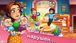 Delicious — Moms vs  Dads👫№ 7👫 Результаты