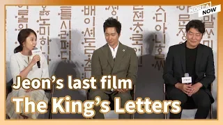 Actress Jeon Mi Seon's posthumous film "The King's Letters" (2019)