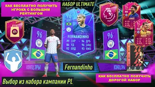 КАК БЕСПЛАТНО ПОЛУЧИТЬ ИГРОКОВ 94+ FIFA 22 ★ ЛУЧШИЙ ДРОП ФИФА 22 ★ БЕСПЛАТНЫЙ НАБОР ULTIMATE