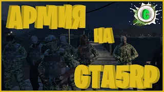 ГОПНИКИ В АРМИИ НА GTA 5 RP / ROLE PLAY / ROCKFORD / LA MESA / BLACKBERRY / КОНТЕНТ / МОНТАЖ /