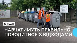 У Львові на базі комунального підприємства дітей навчатимуть сортувати сміття