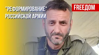 Трансформация системы ВС РФ. Проблемы в росармии. Комментарий военного эксперта