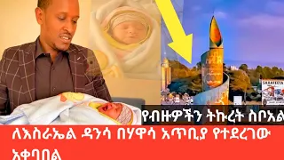 Apostle Israel Dansa ለእስራኤል ዳንሳ በሃዋሳ አጥቢያ የተደረገው አቀባበል