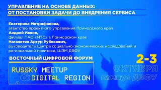 #IT_Edu  Управление на основе данных: от постановки задачи до внедрения сервиса