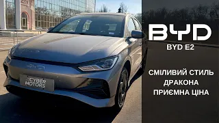 BYD E2. Сміливий стиль дракона. Приємна ціна