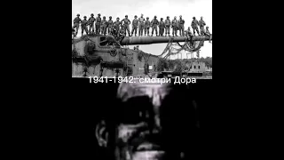 Дора 2023 и 1941