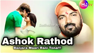 Gayak Ashok Rathod ll Banjara Super Song